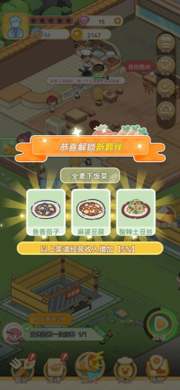 美味连连截图2