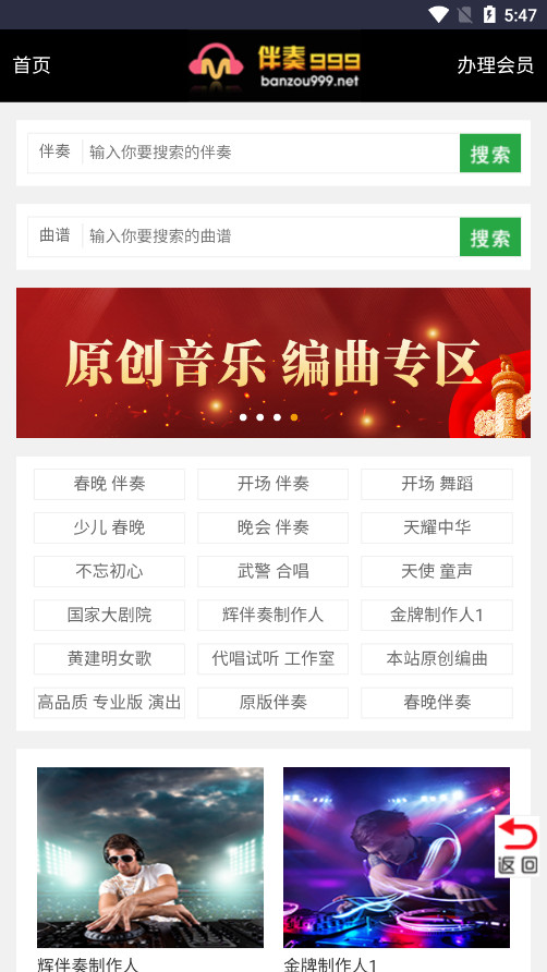 伴奏999伴奏音乐网截图0