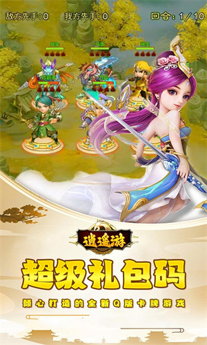 逍遥游0.05折轮回西游版截图1