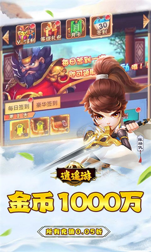 逍遥游0.05折轮回西游版截图2