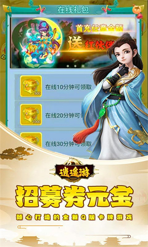 逍遥游0.05折轮回西游版截图3
