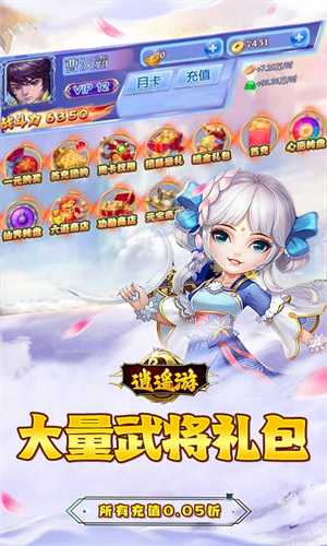 逍遥游0.05折轮回西游版截图4