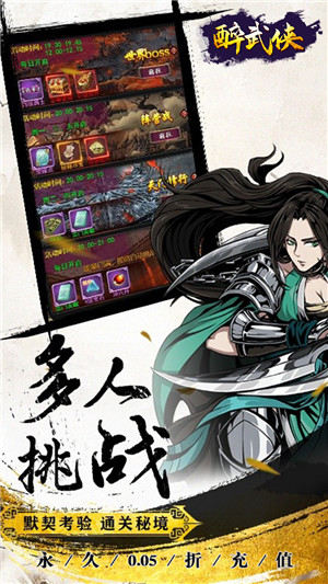 醉武侠送SSSSR侠客版截图0