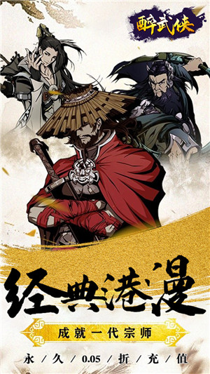醉武侠送SSSSR侠客版截图1