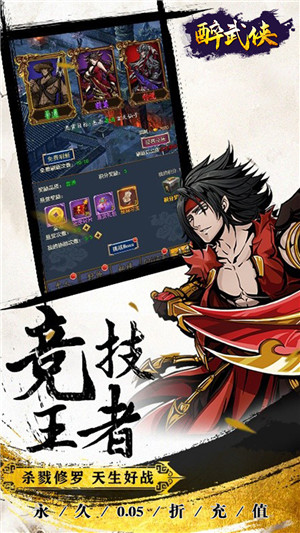 醉武侠送SSSSR侠客版截图2
