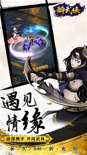 醉武侠送SSSSR侠客版截图3
