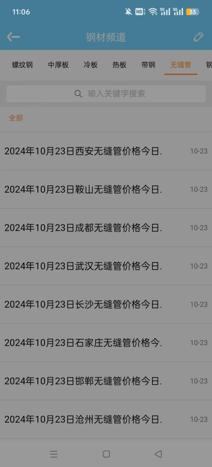 废钢网截图2