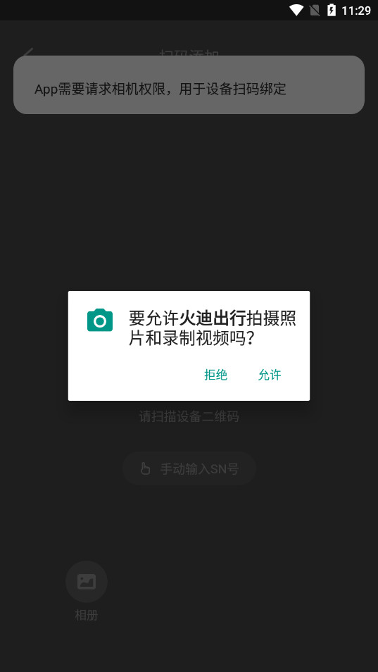 火迪出行安卓版截图4