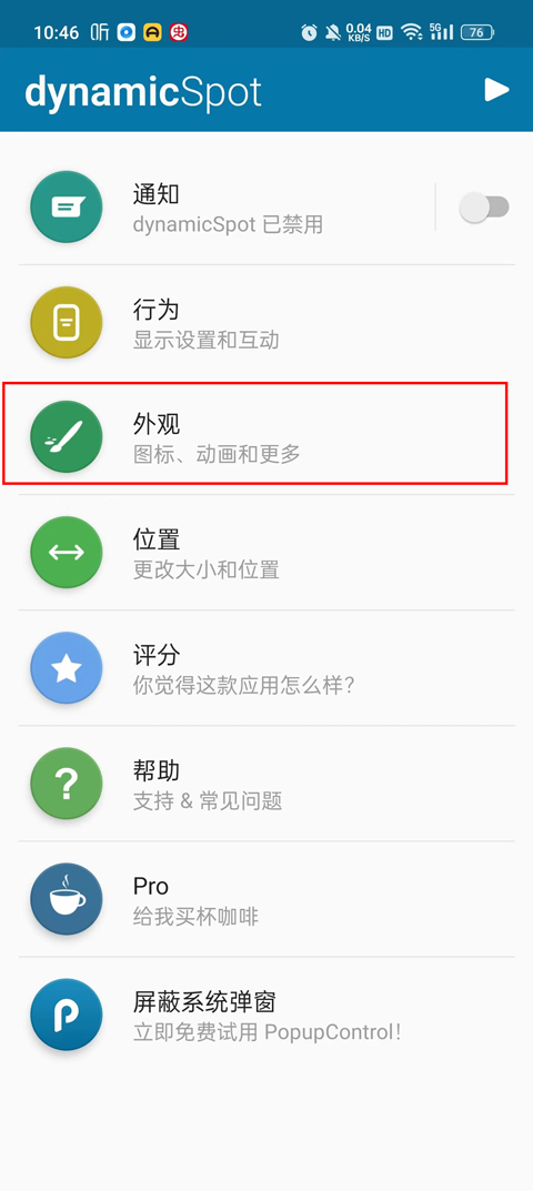 dynamicspot灵动岛免费版
