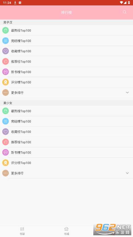御书房海棠书院自由阅读的小说网截图0
