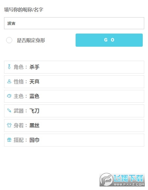 ionic人设生成器软件截图1