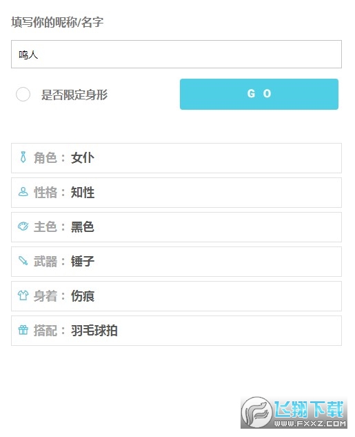 ionic人设生成器软件截图0