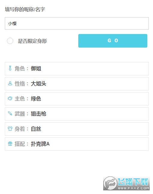 ionic人设生成器软件截图2