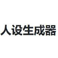 ionic人设生成器软件