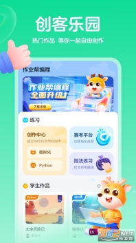 作业帮编程截图1