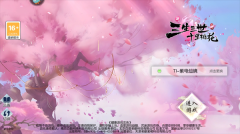 新三生三世十里桃花