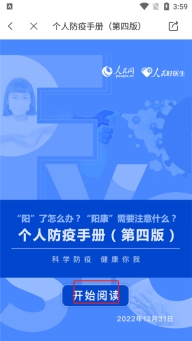 人民好医生个人防疫手册电子版