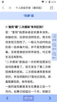 人民好医生个人防疫手册电子版