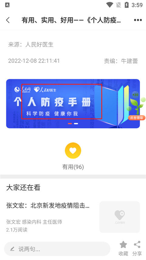 人民好医生个人防疫手册电子版