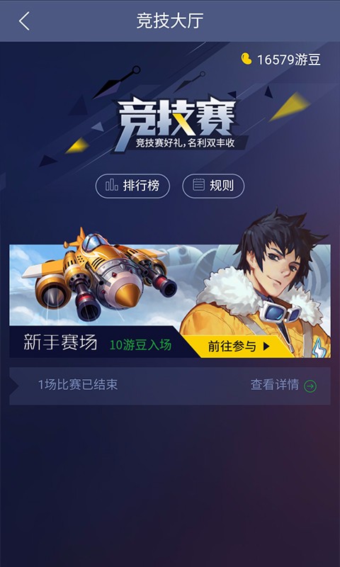 腾讯游戏人生最新版截图2