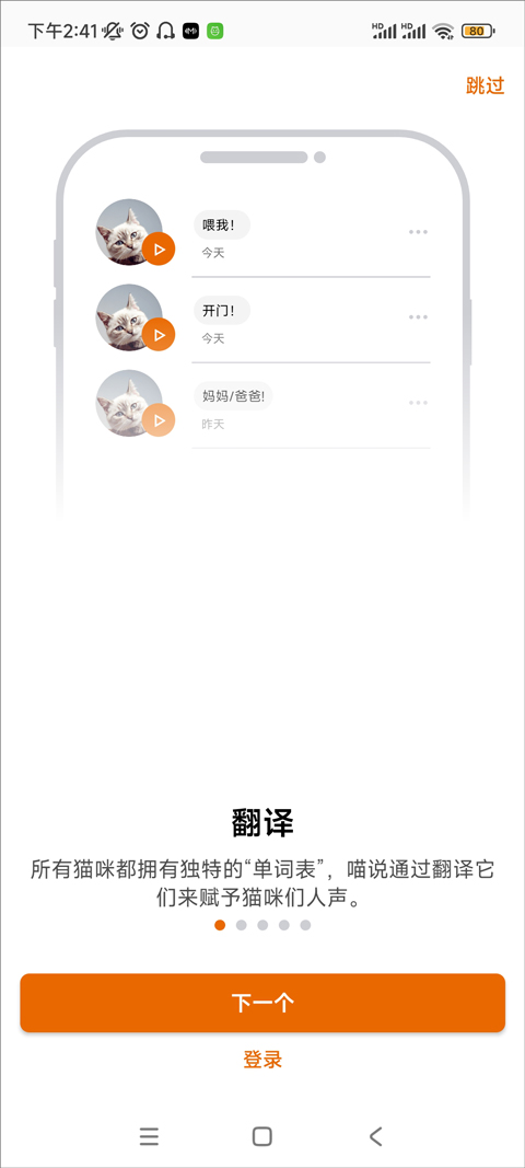 meowtalk喵说安卓版