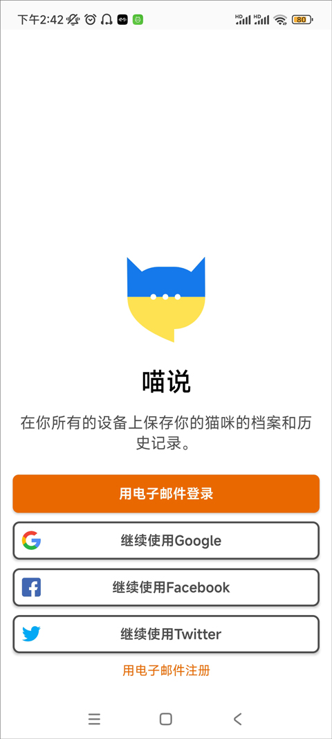 meowtalk喵说安卓版