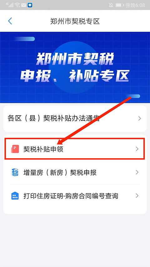 郑好办交契税