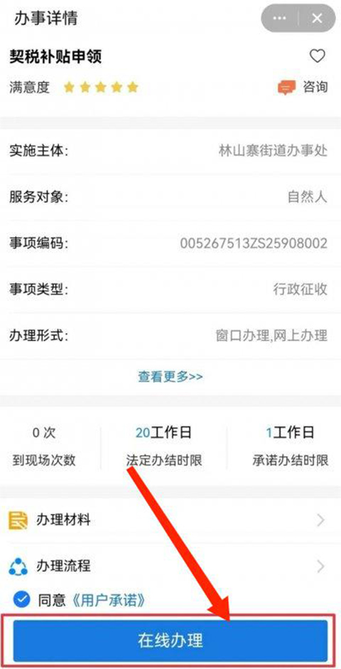 郑好办交契税