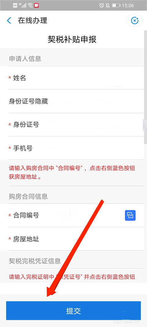 郑好办交契税