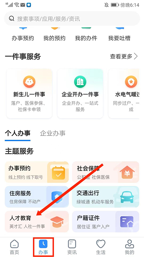 郑好办交契税