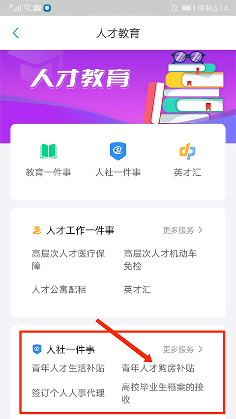 郑好办交契税