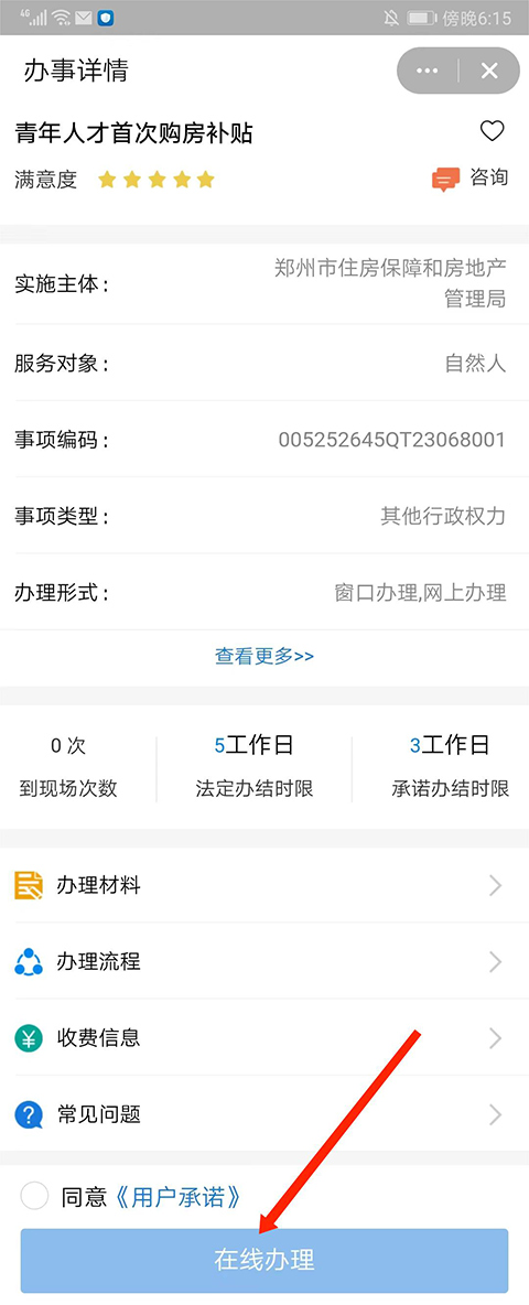 郑好办交契税