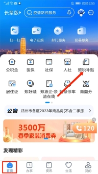 郑好办交契税