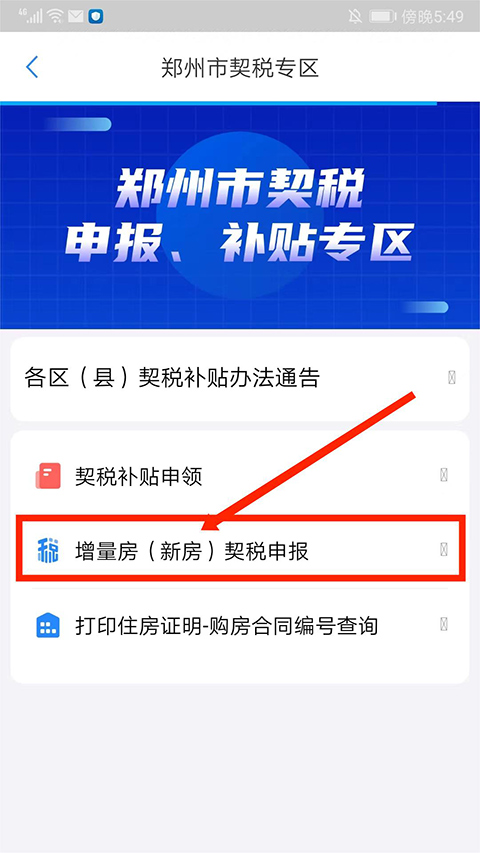 郑好办交契税