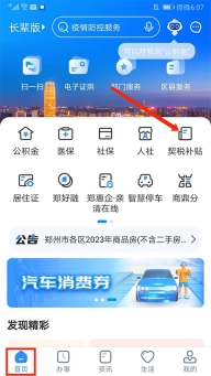 郑好办交契税