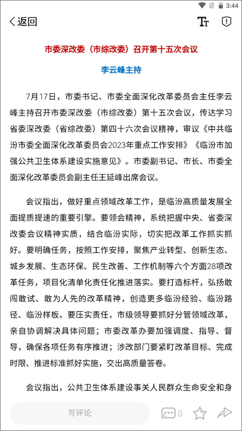 临汾云最新版