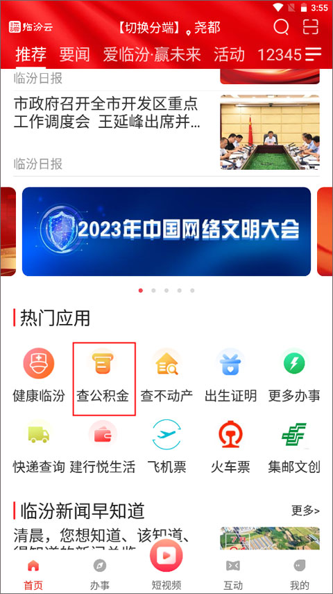 临汾云最新版