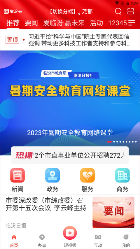 临汾云最新版