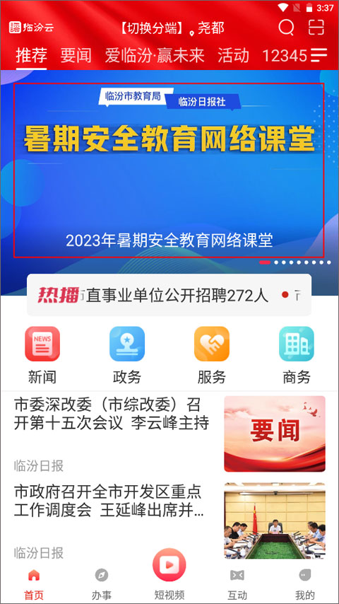 临汾云最新版