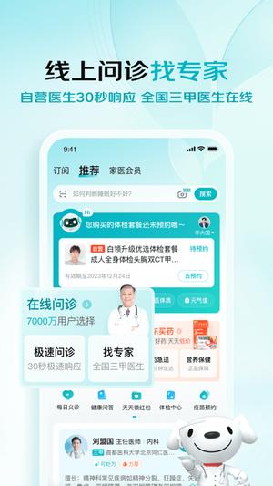 京东健康