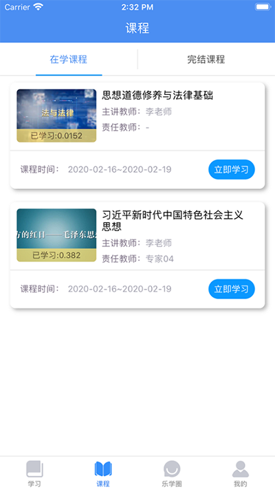 英华学堂截图0