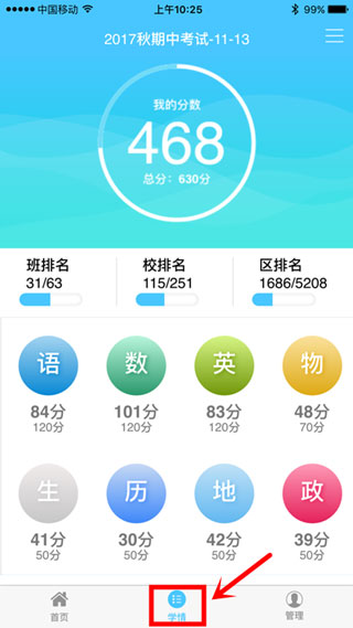 达美嘉教育成绩查询家长版
