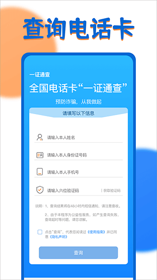 一证通查最新版截图0