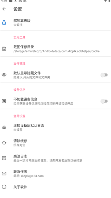 甲壳虫ADB官方安装包截图1