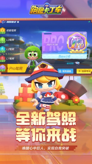 跑跑卡丁车竞速版截图2