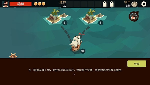 航海奇闻