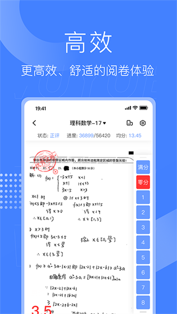 五岳阅卷截图0