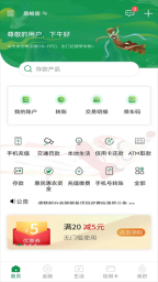 甘肃农信手机银行截图3