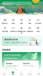 甘肃农信手机银行截图1