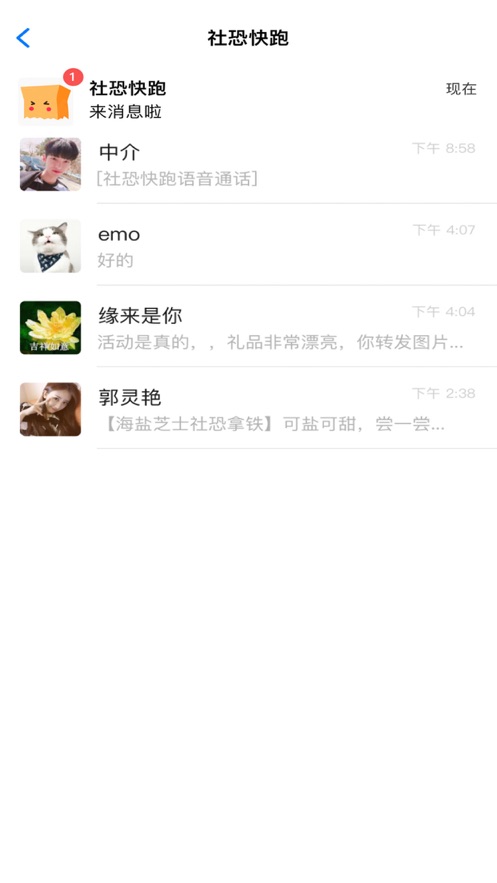 社恐快跑截图1
